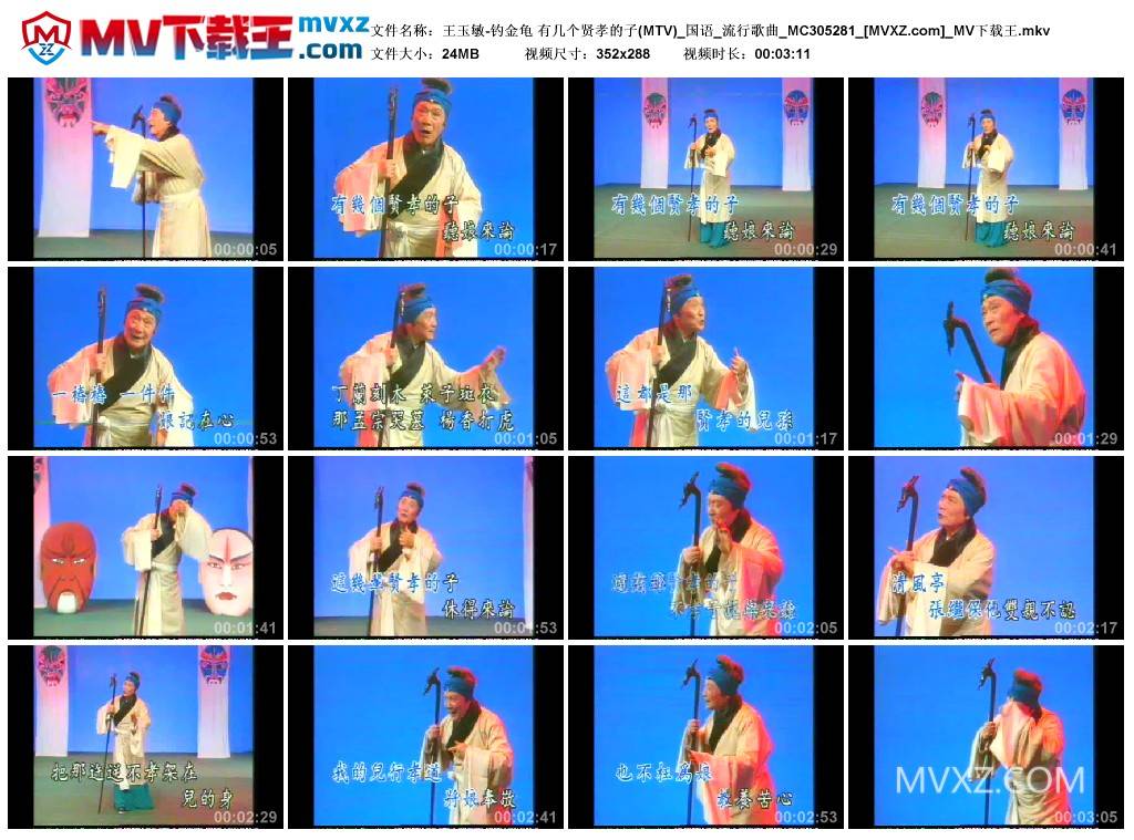 王玉敏-钓金龟 有几个贤孝的子(MTV)_国语_流行歌曲_MC305281